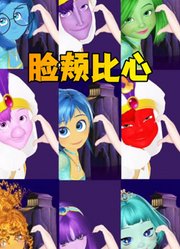 头脑特工队2众人cosplay版的脸颊比心