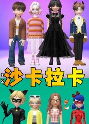 玛丽娜等两组人的沙卡拉卡对比