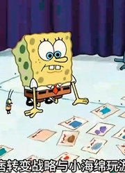 海绵宝宝：海绵宝宝眼里的所有人都变成巨大美味蟹堡-下