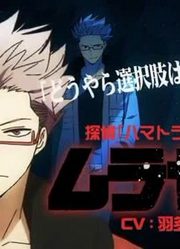 TV动画《HAMATORA》PV