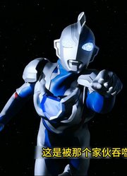 泽塔奥特曼要拜赛罗为师，结果被羞辱一番！