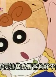 孩子昨天开始老看《蜡笔小新》在百货公司看小孩，游戏都不玩了