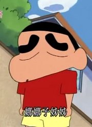 《蜡笔小新》和小白吵架了真的厉害，学校里的好朋友都在讨论