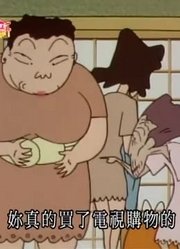空闲时间看了《蜡笔小新》，这集我也想穿和服推荐大家都来看一下