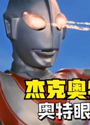 杰克奥特曼，他的技能到底有多少，说出来可能不信