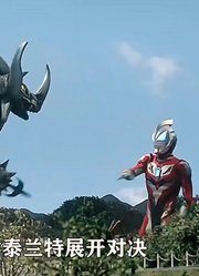 一口气看完《捷德奥特曼》，视频不是很长，建议大家看到最后