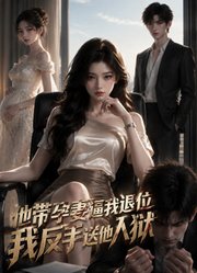世纪婚礼上，前夫反悔