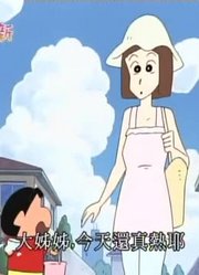 这几天里看了《蜡笔小新》，这集要凉快的度过哦简直太好看了