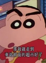 后悔没早看《蜡笔小新》我想要一双动感假面鞋，之前看的都什么