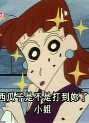 我家小孩最近迷上了《蜡笔小新》和爸爸一起除草，搞的爸妈也想看了