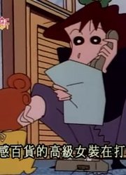 熊孩子一回家就老看《蜡笔小新》替爸爸送文件，游戏都不玩了
