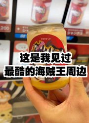 这是我见过最酷的海贼王周边！！