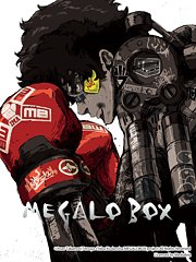 装甲重拳/MEGALOBOX