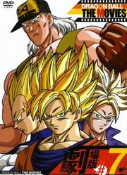 龙珠Z剧场版7激战赛亚人