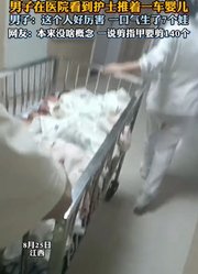 男子在医院看到护士推着一车婴儿，竟然都是同一个人生的。