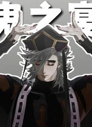 鬼灭之刃MMD：童磨的《鬼之宴》