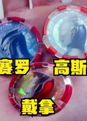 泽塔奥特曼，真正开挂的形态，谁来了都不是对手