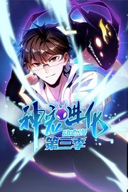 神宠进化第3季动态漫