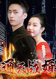 战神龙婿