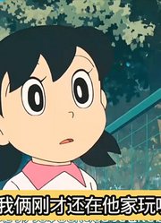 哆啦A梦的神奇口袋——诚实电波（下集）