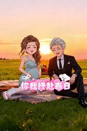 你我终赴春日