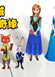 冰雪奇缘and疯狂动物城MMD：艾莎、安娜“遇见”朱迪、尼克