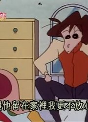 熊孩子前天开始老看《蜡笔小新》替爸爸送文件，游戏都不玩了