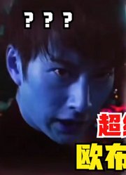 欧布奥特曼，不愧是新生代的超级债王，又出新的形态了？