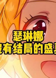 瑟琳娜：一场没有结局的盛夏爱恋#宝可梦#口袋妖怪#神奇宝贝