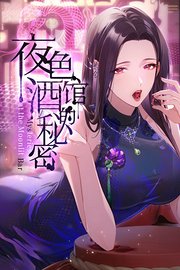 夜色酒馆的秘密