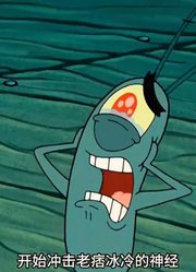 海绵宝宝：老痞也是个渣男，竟然找了个珠圆玉润的新老婆-上