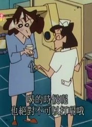 家里那小孩最近迷上了《蜡笔小新》妈妈照X光的经验，还拉着爸妈一起看