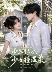 话痨少女的甜蜜爱情