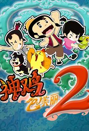 神鸡包美丽2