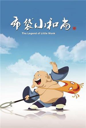 布袋小和尚第2季