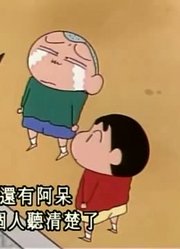 怎么之前没早看《蜡笔小新》防范点心大盗，感觉打开了新天地