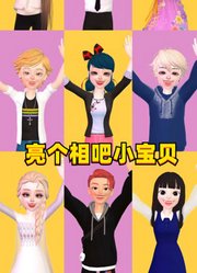 亮个相吧小宝贝！艾莎、玛丽娜等拍档，你喜欢哪一对？