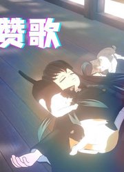 鬼灭之刃MMD：“霞柱”时透无一郎的《任性赞歌》