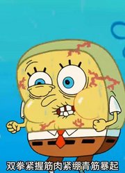 海绵宝宝：岁月磨平了海绵宝宝的棱角，成为圆润的普通人-下