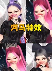猎魔女团：“河马特效”表演