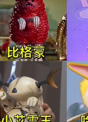 前方高能，奥特曼中最可爱的怪兽，你觉得谁最萌？