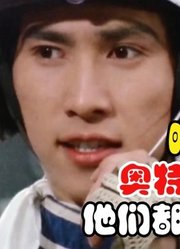 昭和系，奥特曼人间体，他们都在慢慢变老了