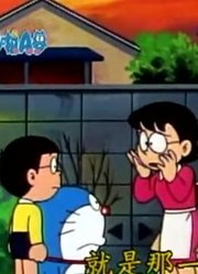 《哆啦A梦经典版》时光拷贝机超级赞，学校里的好朋友都在讨论