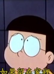 我和爷爷说，身边的死党都爱看《哆啦A梦》动物装备