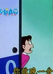 小祖宗昨天开始老看《哆啦A梦》妖怪球上，游戏都不玩了
