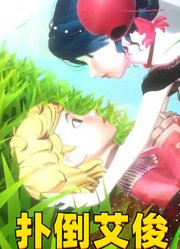 新娘玛丽娜穿越神秘门，不小心扑倒了新郎艾俊