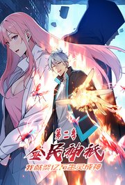 全民神祇：我献祭亿万生灵成神第2季