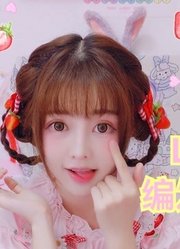 【幼金加萌站】超甜超可爱俏皮的lolita编发教程