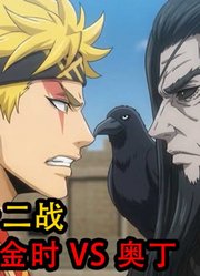 终末的女武神：怪力无双坂田金时VS北欧最强奥丁！