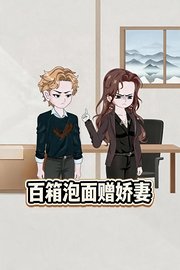 百箱泡面赠娇妻